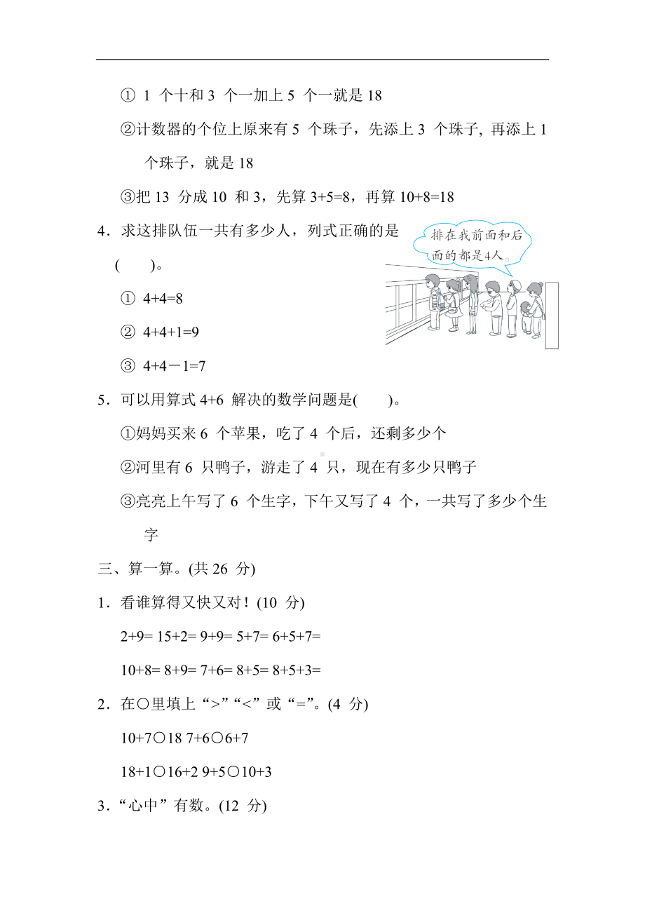 冀教版数学一年级上册 第八单元 20 以内的加法.docx_第2页