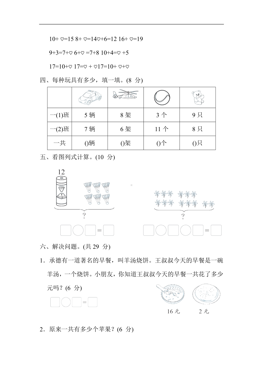 冀教版数学一年级上册 第八单元 20 以内的加法.docx_第3页