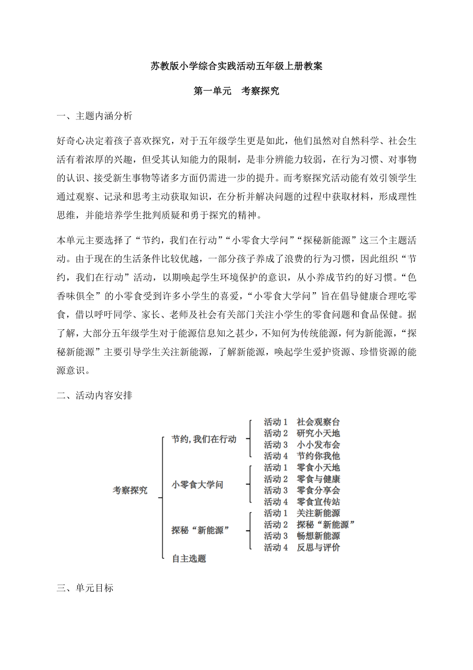 2022新苏教版小学综合实践活动五年级上册教案.docx_第1页