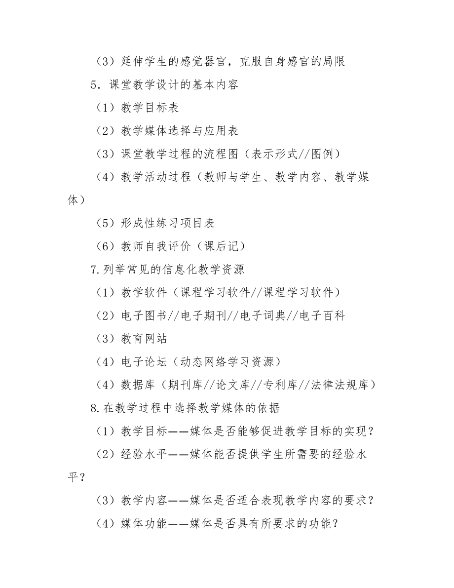 教育技术学常考知识点（含例题解析）.docx_第3页