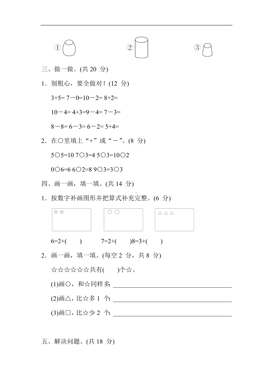 冀教版数学一年级上册 期中综合素质评价.docx_第3页