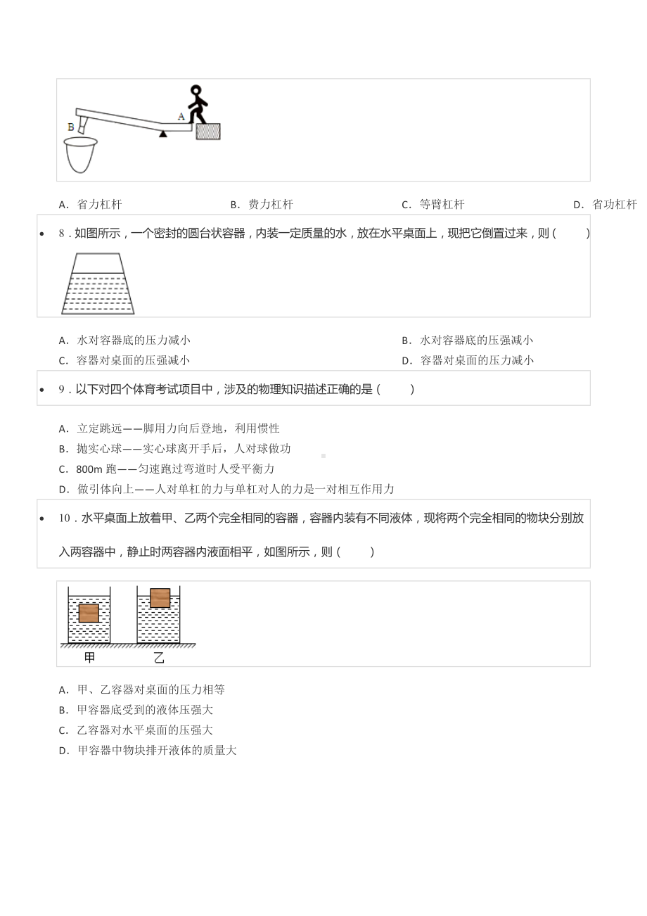 2022-2023学年吉林省长春市十一高北湖 九年级（上）开学物理试卷.docx_第2页