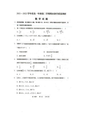 江苏省宿迁沭阳修远 2021-2022学年高一下学期期末数学试卷.pdf