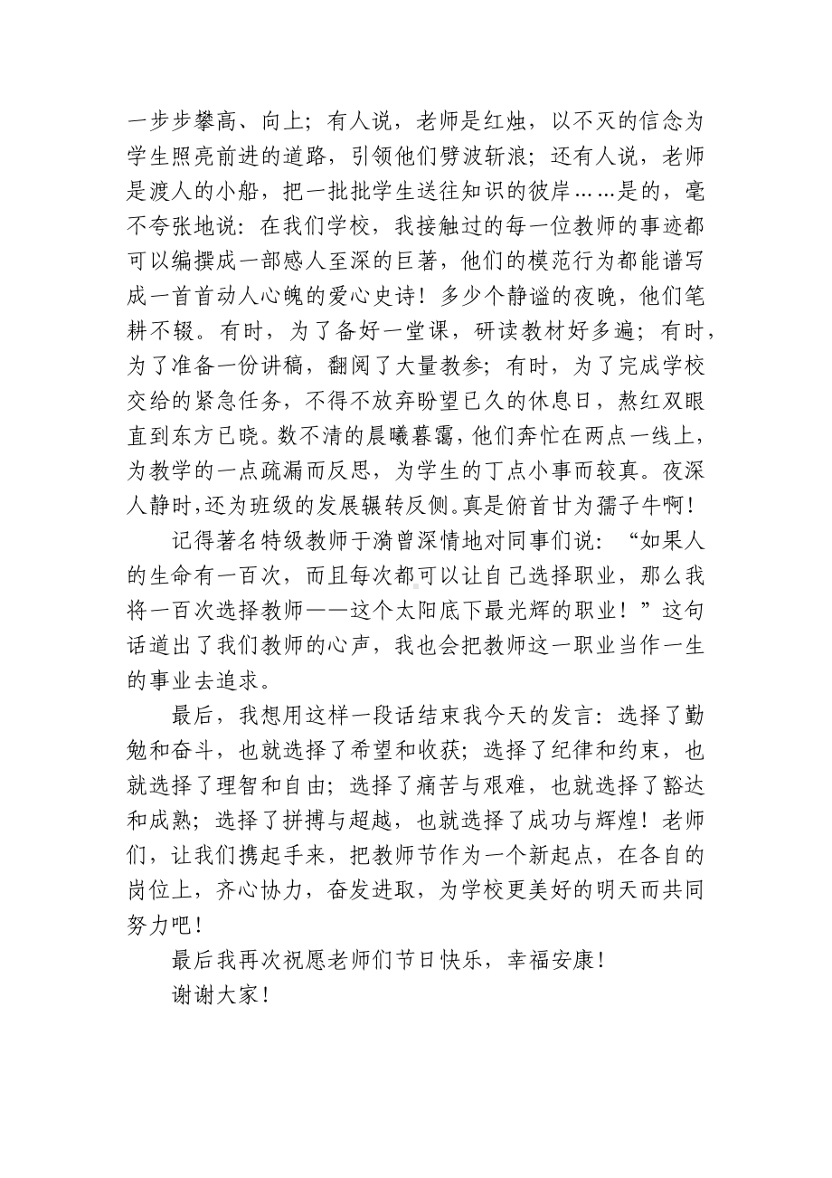 3篇教师节青年优秀教师代表致辞发言国旗下讲话主题演讲稿.docx_第2页