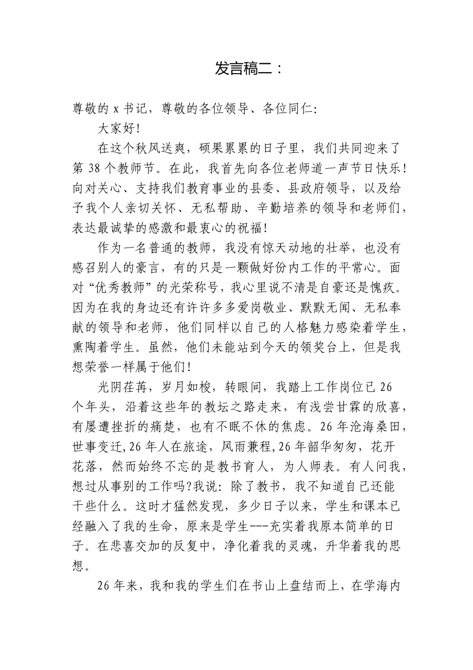 3篇教师节青年优秀教师代表致辞发言国旗下讲话主题演讲稿.docx_第3页