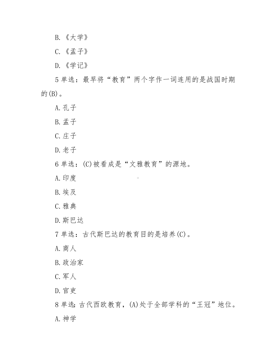 教师招聘考试教育公共基础题库（1650题含答案）.docx_第2页