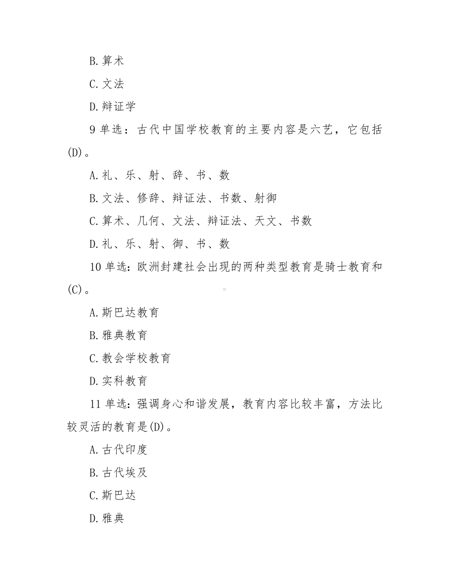 教师招聘考试教育公共基础题库（1650题含答案）.docx_第3页