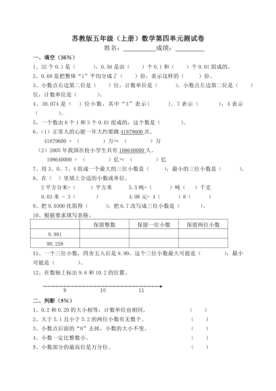 五年级数学苏教版上册第4单元《小数加法和减法》测试题.doc_第1页