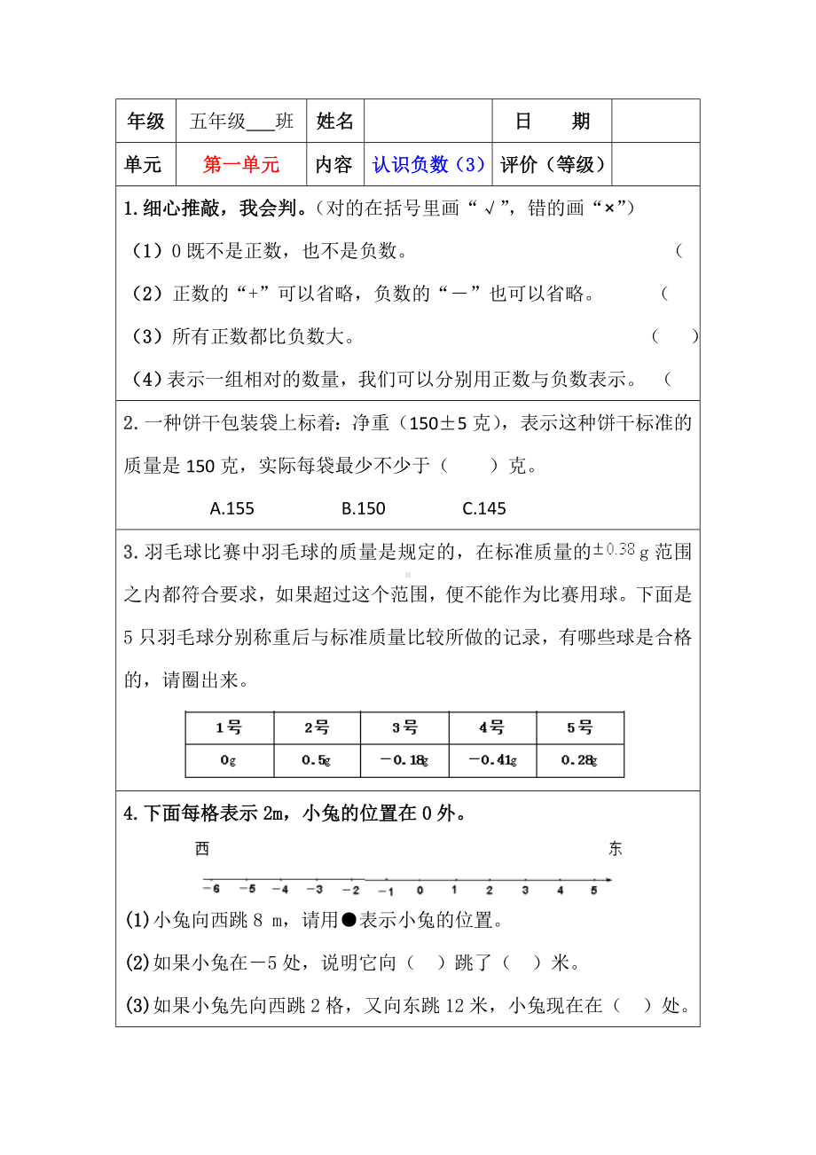 苏教版数学五年级上册全一册”双减“作业设计.doc_第3页