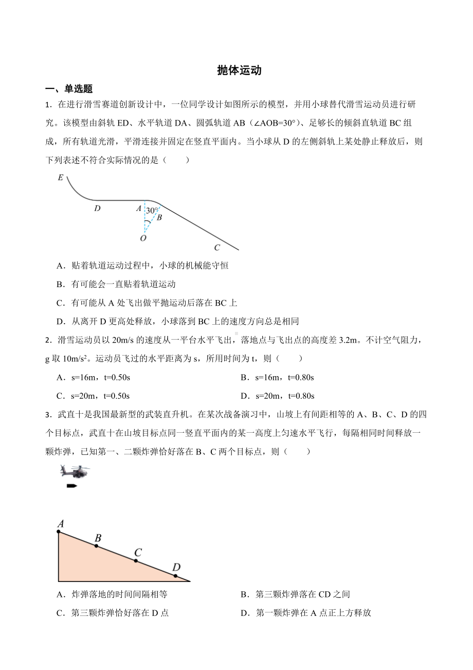 高三物理全国模拟题汇编：抛体运动及答案.pdf_第1页