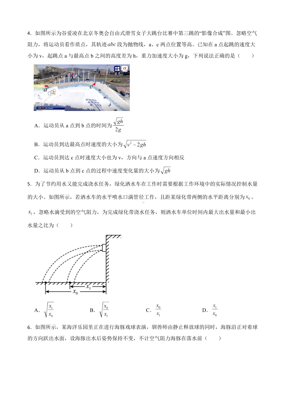 高三物理全国模拟题汇编：抛体运动及答案.pdf_第2页