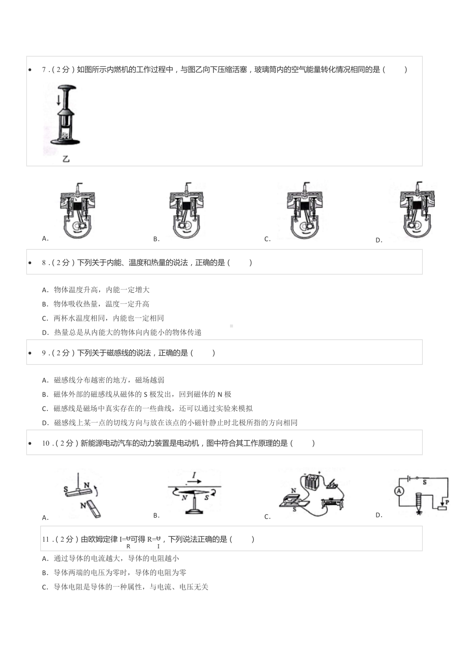 2021-2022学年福建省三明市尤溪县九年级（下）开学物理试卷.docx_第2页