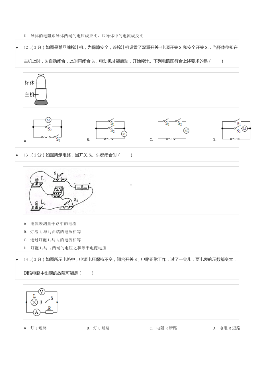 2021-2022学年福建省三明市尤溪县九年级（下）开学物理试卷.docx_第3页