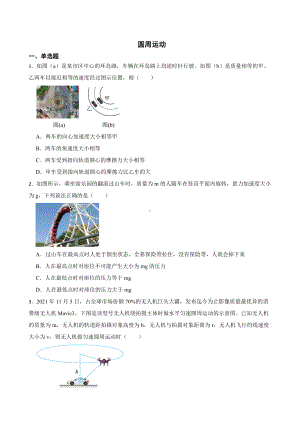 高三物理全国模拟题汇编：圆周运动及答案.pdf