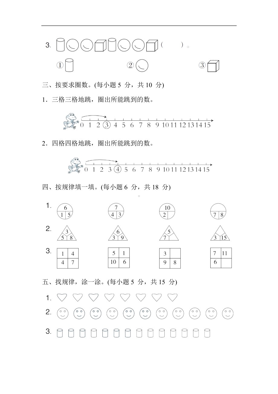 冀教版数学一年级上册 核心考点专项评价10． 探索乐园.docx_第2页