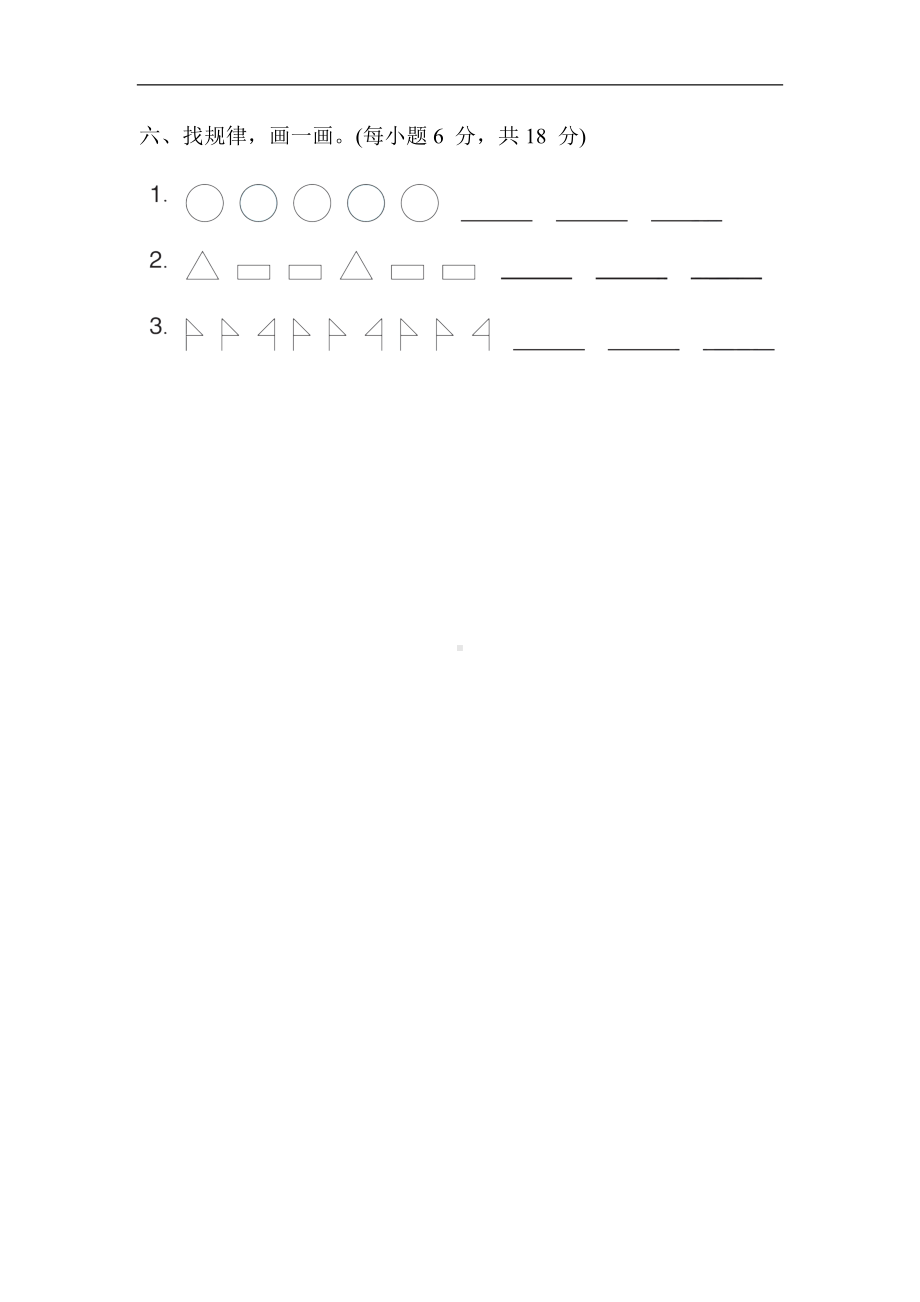 冀教版数学一年级上册 核心考点专项评价10． 探索乐园.docx_第3页