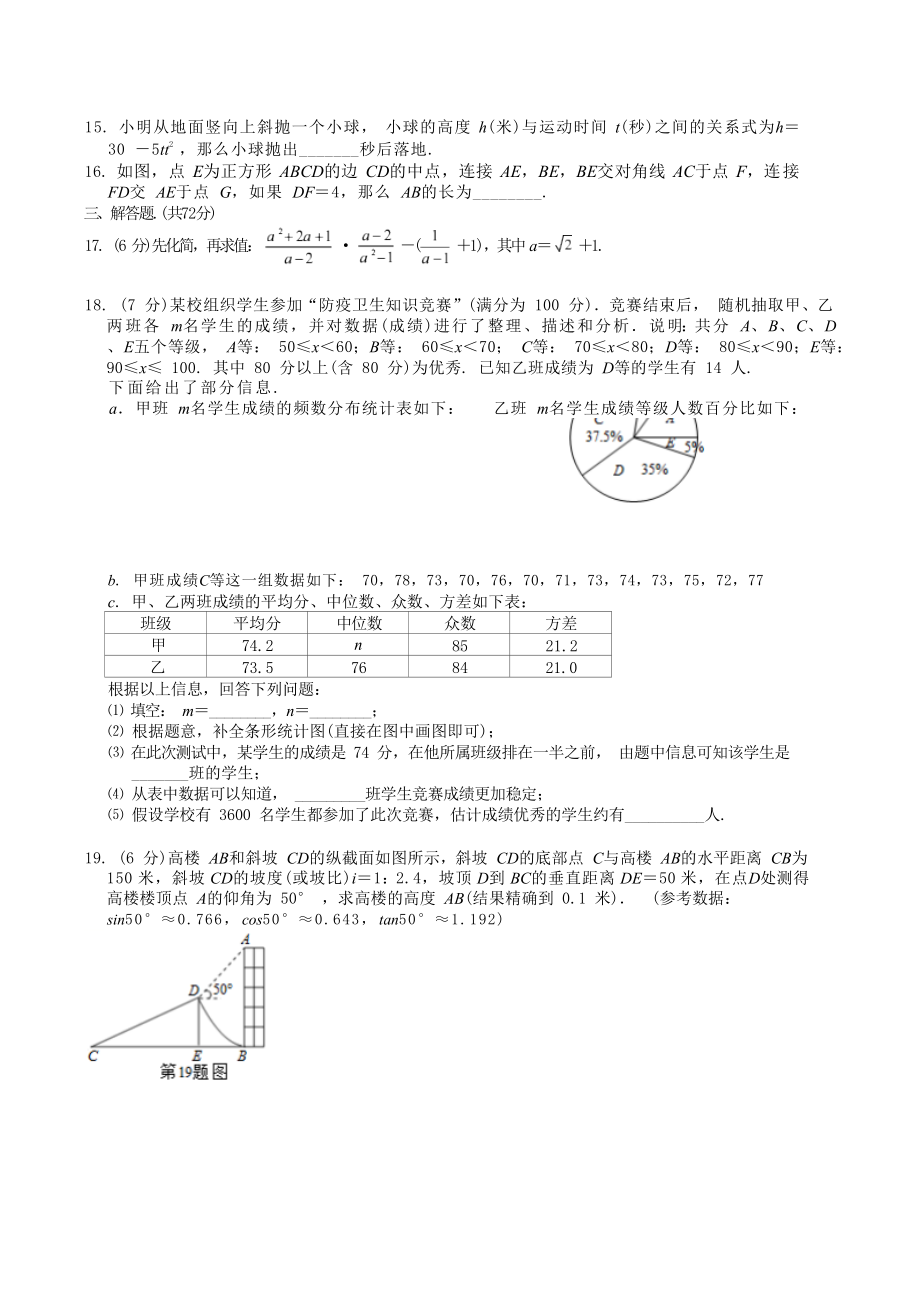 2022年湖北省襄阳市中考数学二轮复习模拟试卷2.docx_第2页