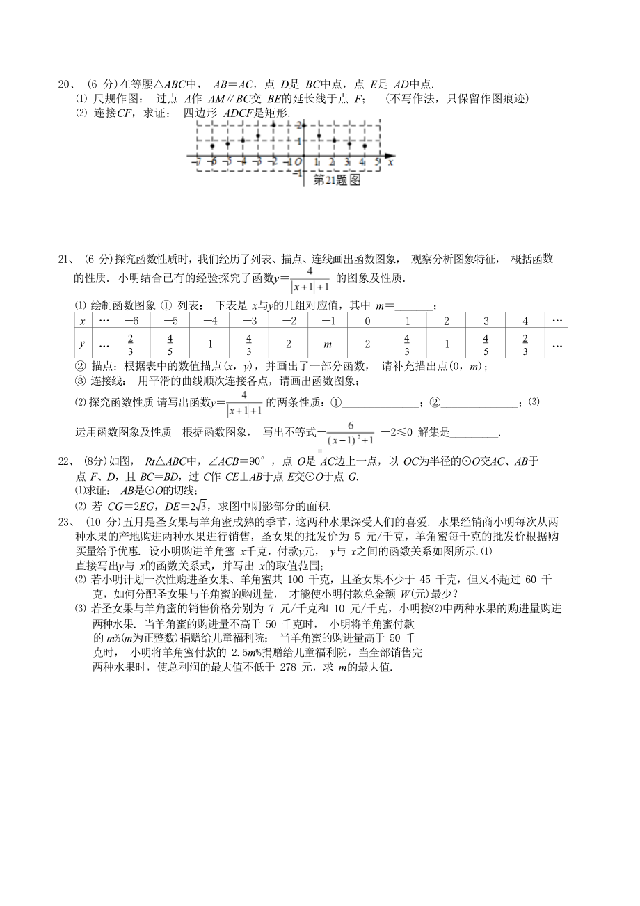 2022年湖北省襄阳市中考数学二轮复习模拟试卷2.docx_第3页