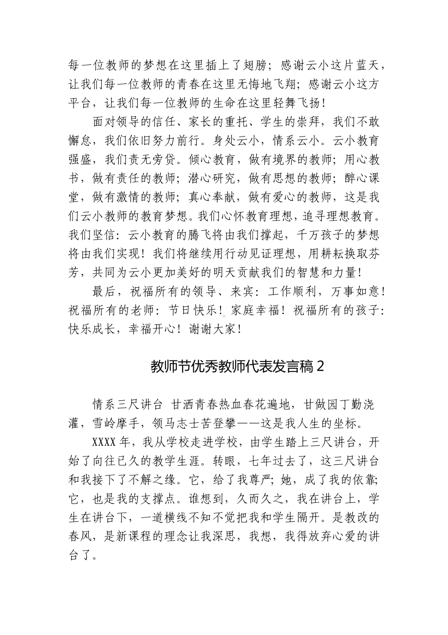 5篇在教师节表彰大会上优秀青年教师代表发言致辞主题演讲稿.docx_第2页