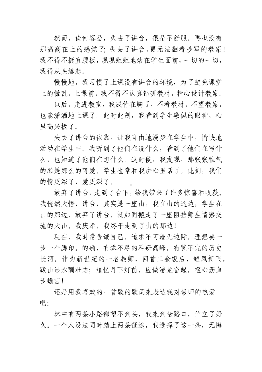 5篇在教师节表彰大会上优秀青年教师代表发言致辞主题演讲稿.docx_第3页