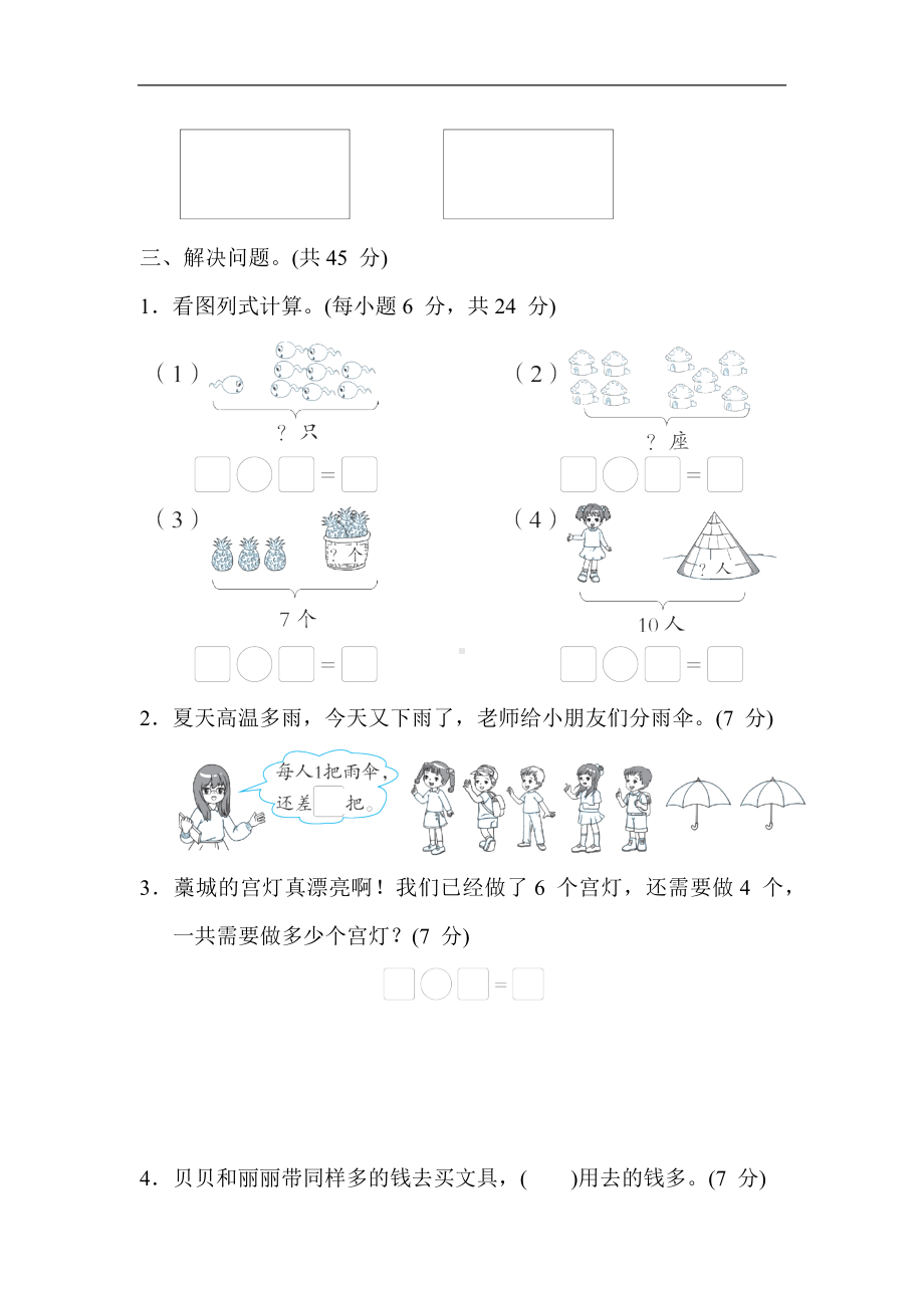 冀教版数学一年级上册 核心考点专项评价5.10 以内加减法的计算.docx_第2页