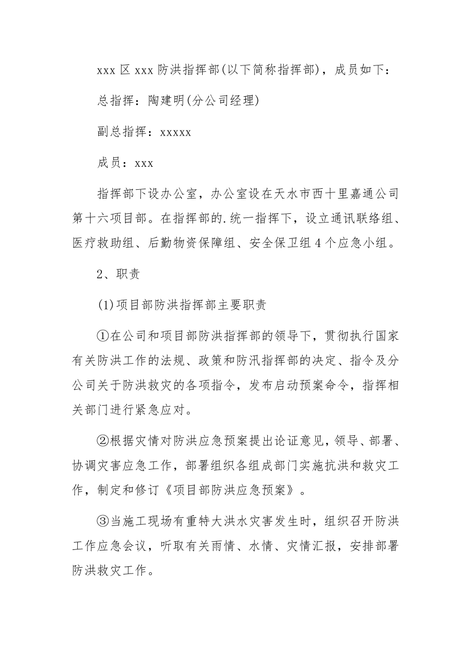 工地防洪防汛应急预案.docx_第2页