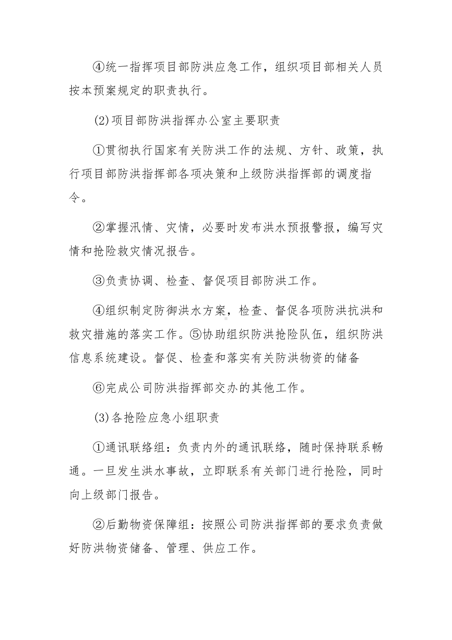 工地防洪防汛应急预案.docx_第3页