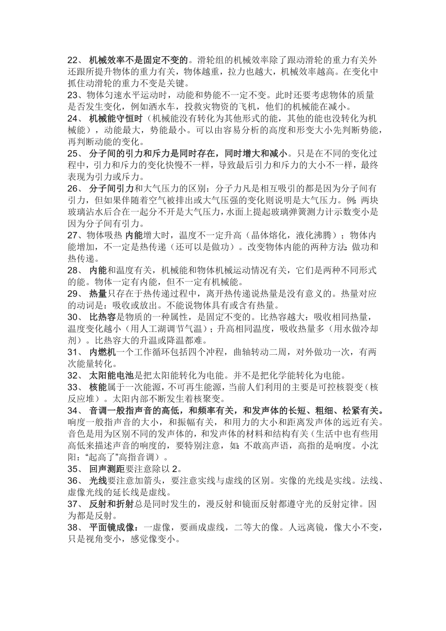 60个初中物理易错知识点汇总.docx_第2页