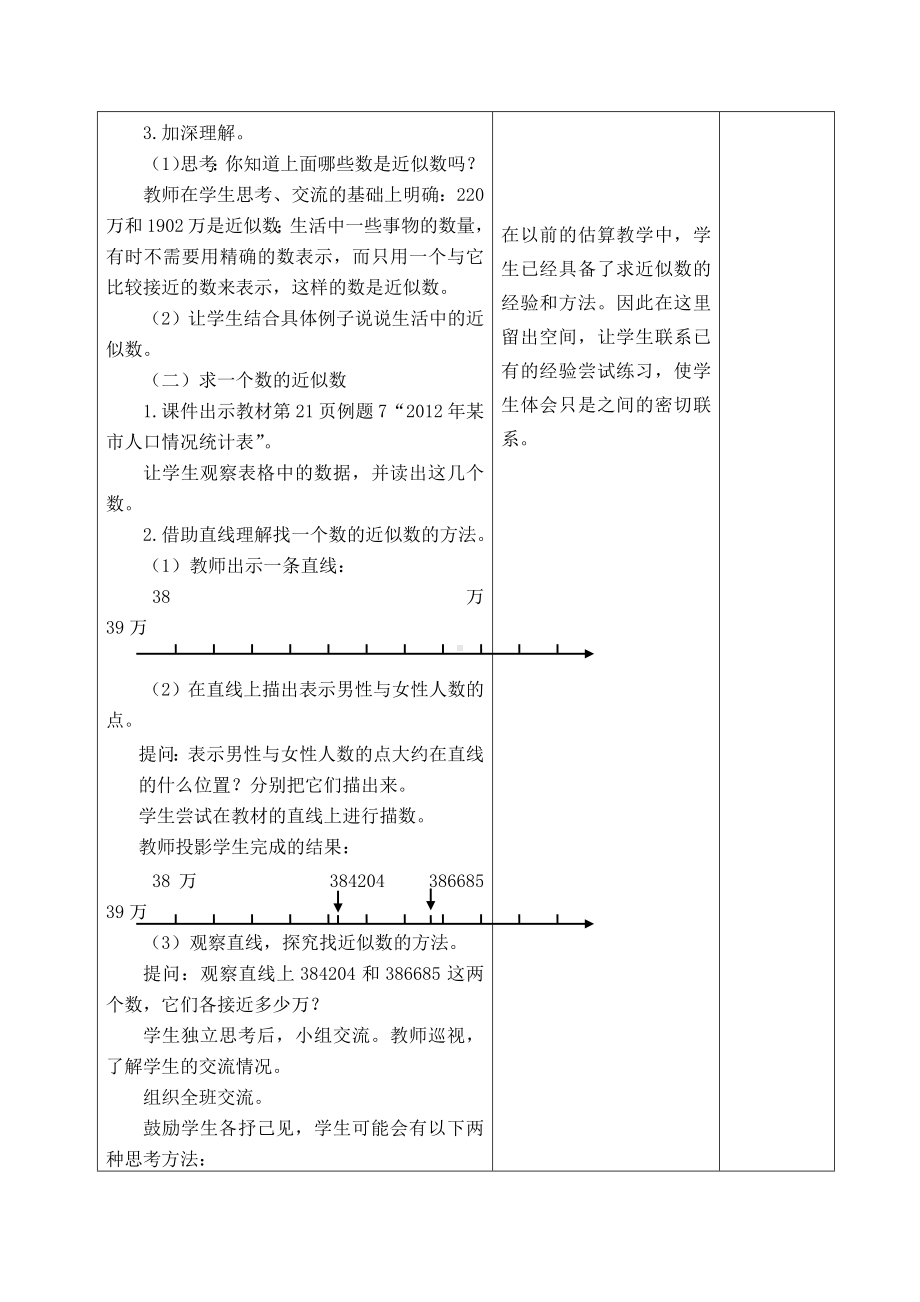 四年级苏教版数学下册《近似数》集体备课教案（公开课）.docx_第2页