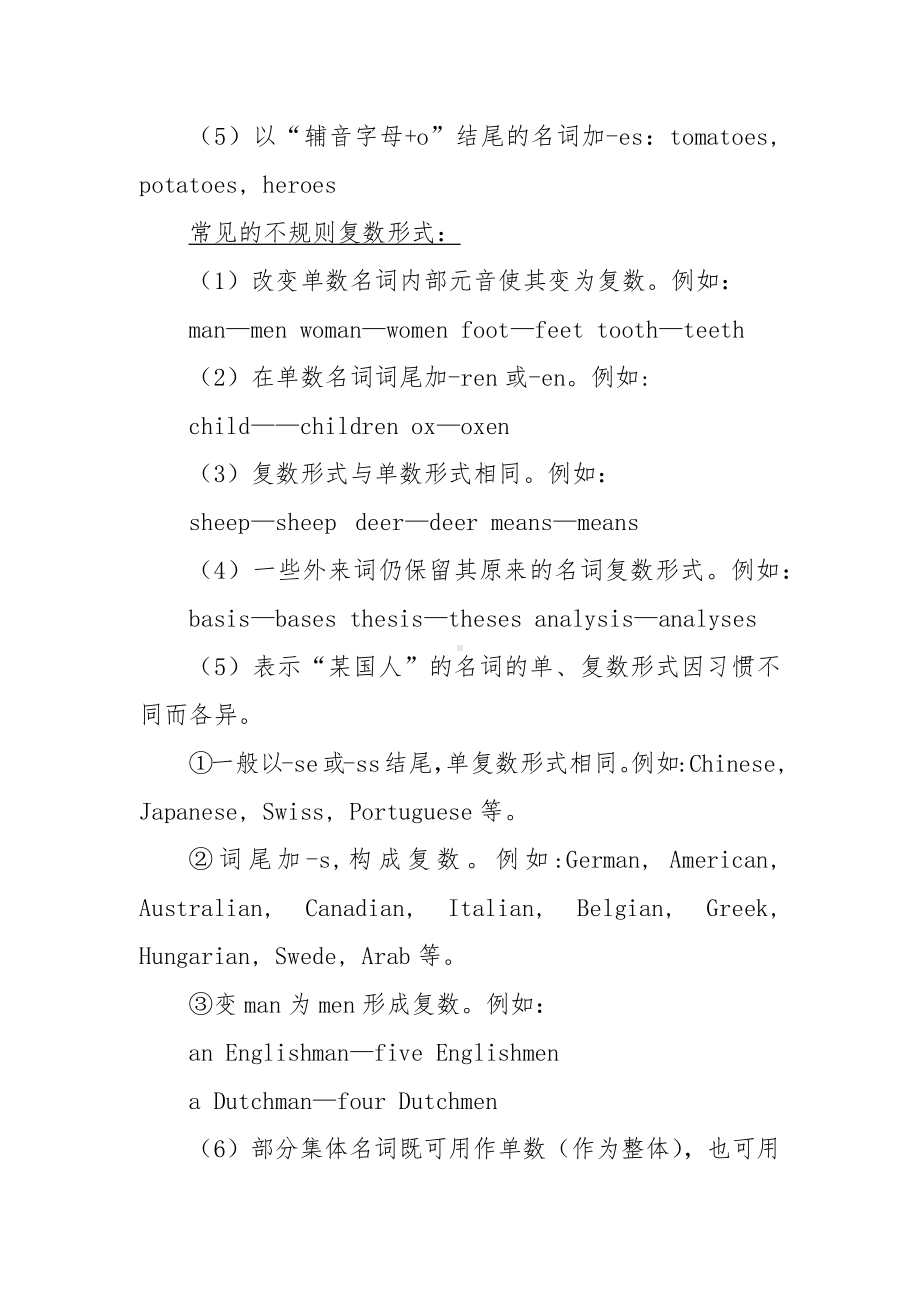 《学位英语》知识汇总-基础语法、常考语法.docx_第2页