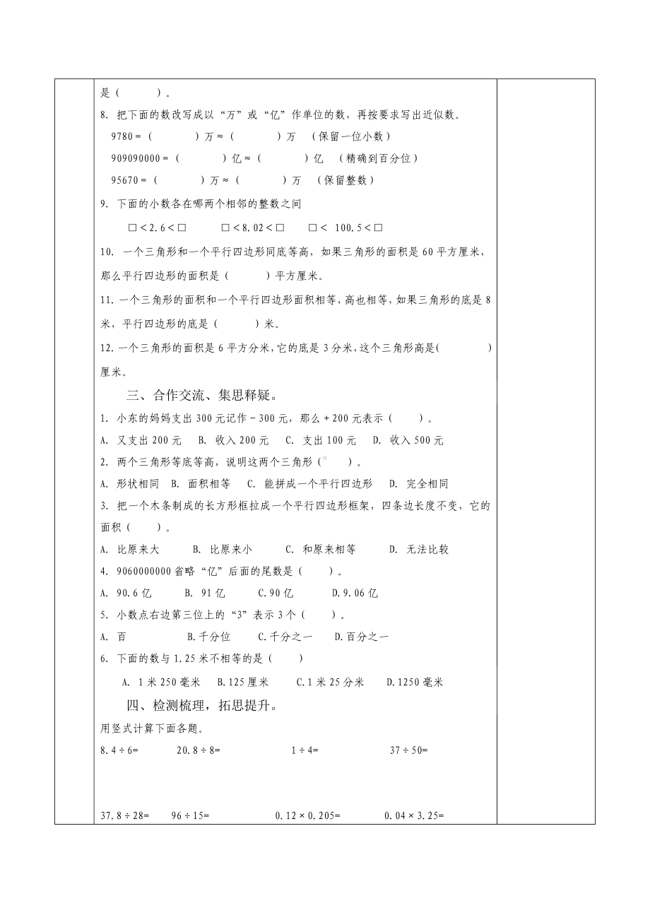 南京力学小学苏教版五年级数学上册第五单元《11小数乘小数练习》教案.docx_第2页