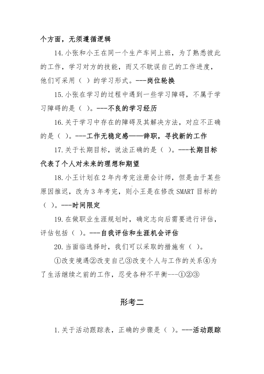 国家开放大学：《个人与团队管理》形考答案解析（1-5）.docx_第3页