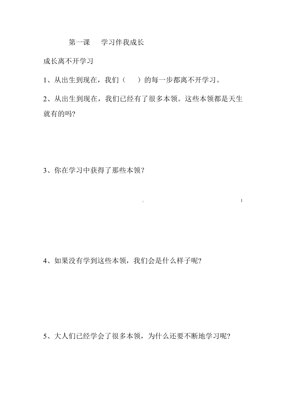 部编版三年级上册道德与法治全册练习题（部分有答案）.docx_第1页