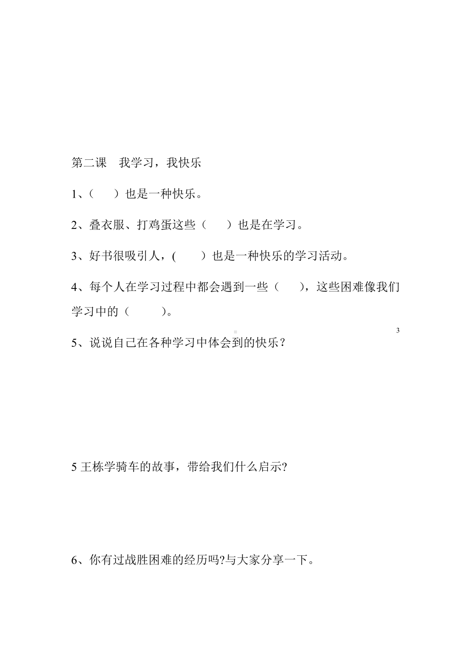 部编版三年级上册道德与法治全册练习题（部分有答案）.docx_第3页