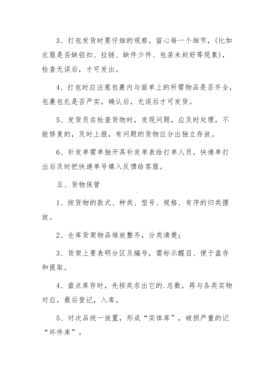 电商仓库人员的管理制度（通用6篇）.docx_第3页