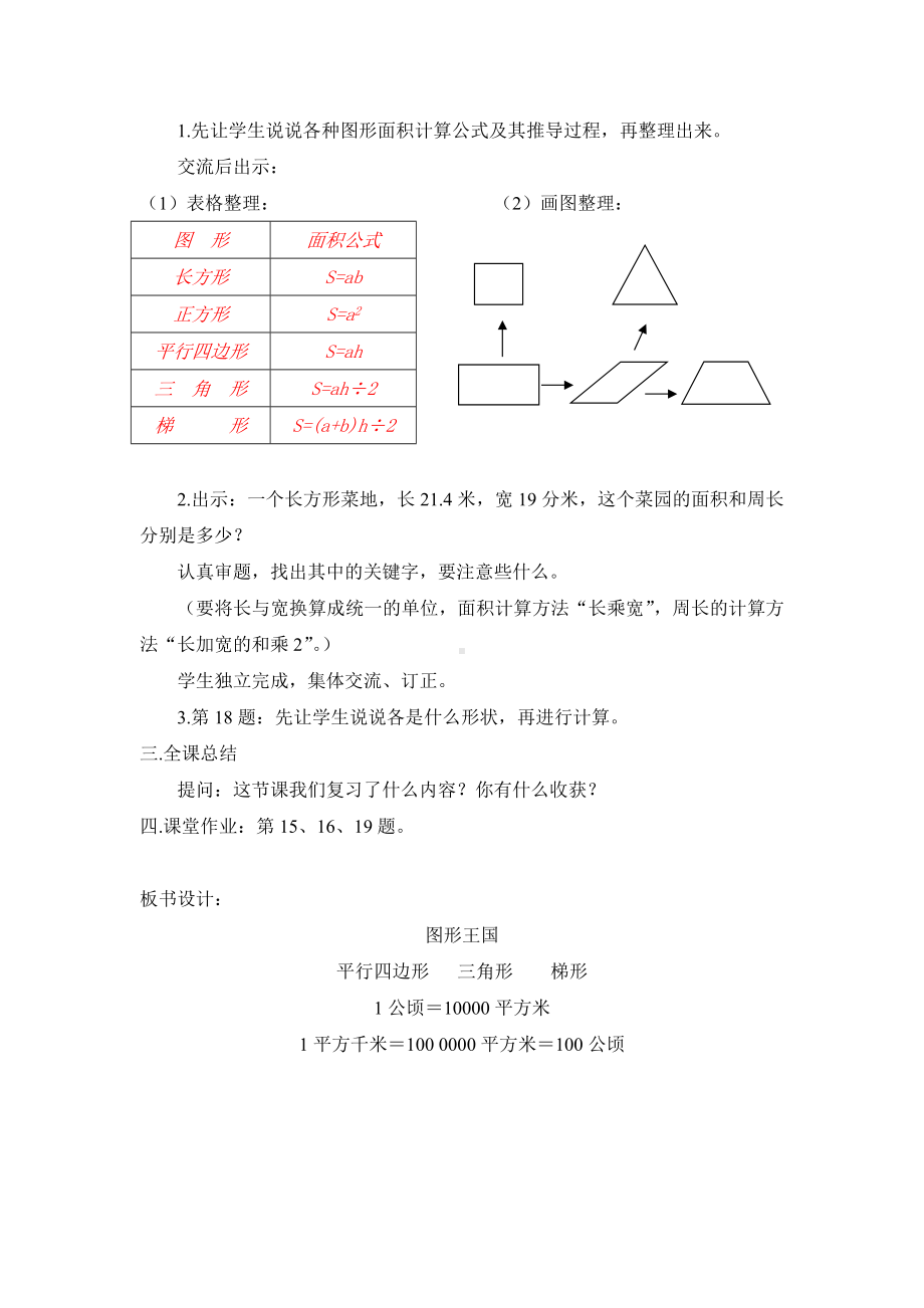 苏教版五年级数学上册第九单元期末复习《整理与练习：图形王国》教案.docx_第2页