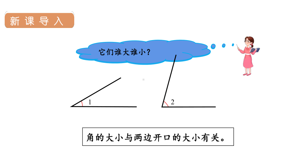 人教版 四年级数学上册3.2角的度量课件（16张PPT).pptx_第3页