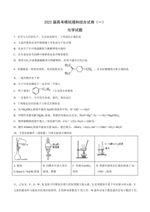 2022届安徽省滁州市第四 高考模拟理科综合化学试卷（一）.docx