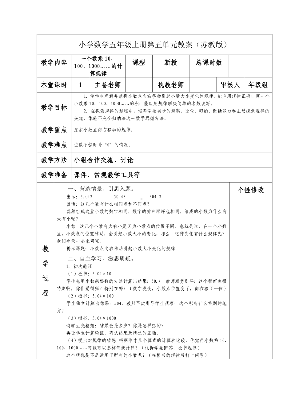 南京力学小学苏教版五年级数学上册第五单元《2一个数乘10、100、1000……的计算规律》教案.docx_第1页