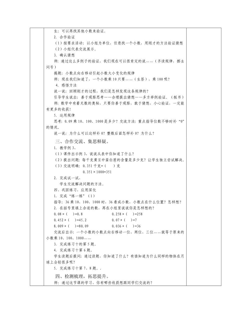 南京力学小学苏教版五年级数学上册第五单元《2一个数乘10、100、1000……的计算规律》教案.docx_第2页