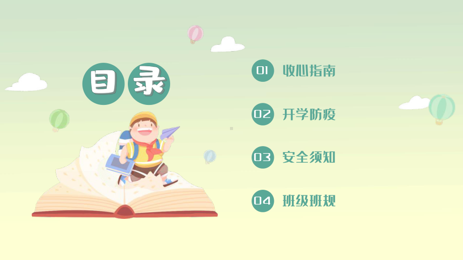 中小学开学第一课PPT（安全+防疫+班规）.pptx_第2页