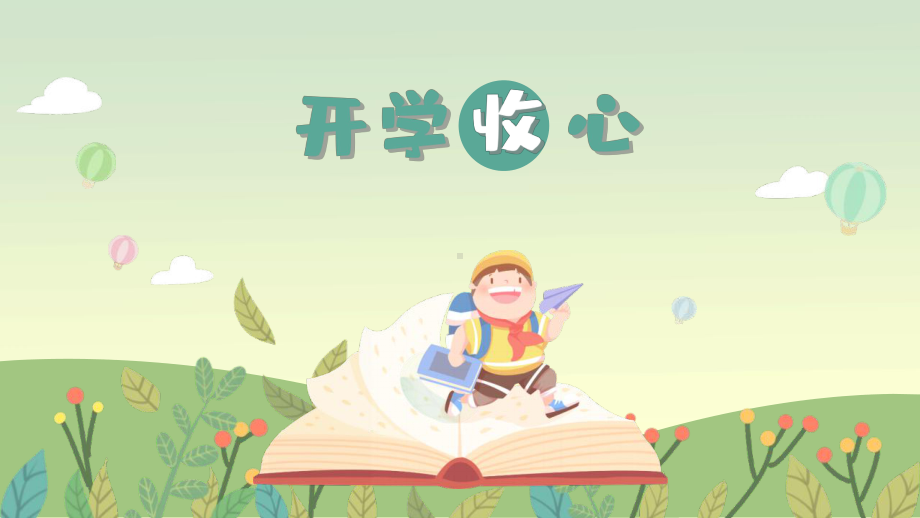 中小学开学第一课PPT（安全+防疫+班规）.pptx_第3页