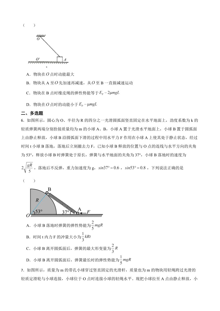 全国高三物理模拟试题汇编：能量守恒定律及答案.pdf_第3页