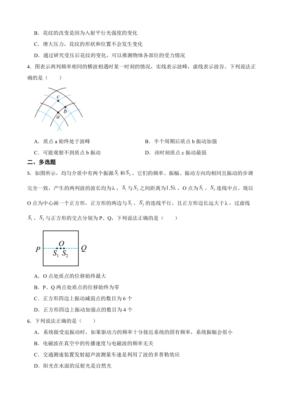 全国高三物理模拟试题汇编：波的衍射干涉及多普勒效应及答案.pdf_第2页