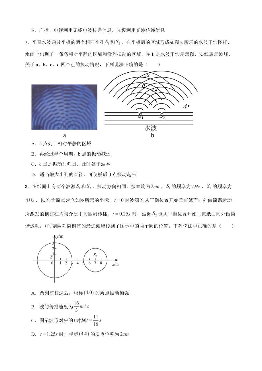 全国高三物理模拟试题汇编：波的衍射干涉及多普勒效应及答案.pdf_第3页