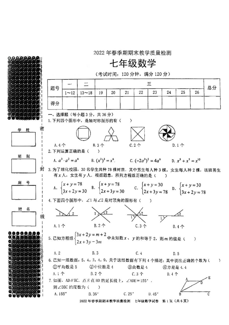 广西壮族自治区贵港市桂平市2021-2022学年 七年级下学期期末数学试题.pdf_第1页