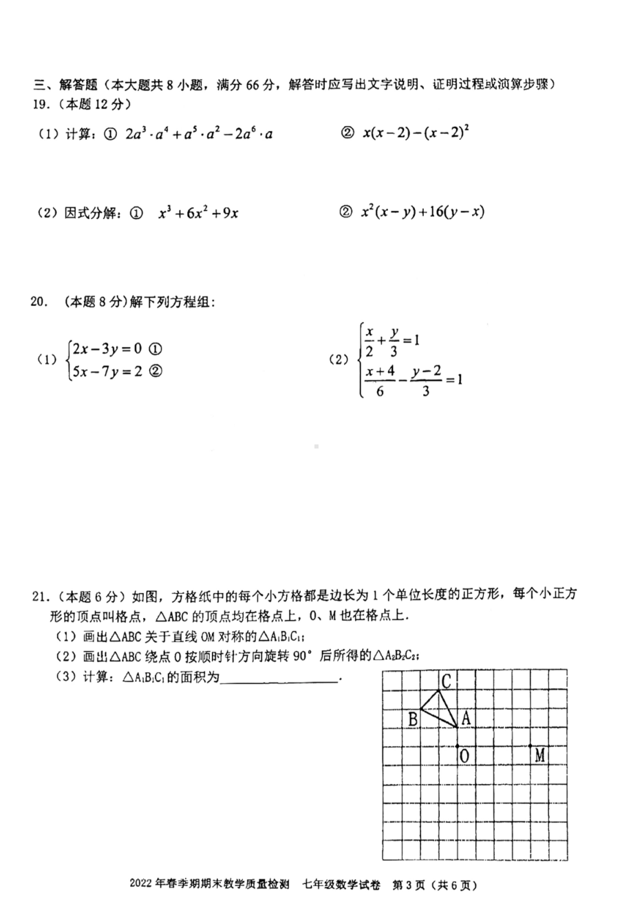 广西壮族自治区贵港市桂平市2021-2022学年 七年级下学期期末数学试题.pdf_第3页