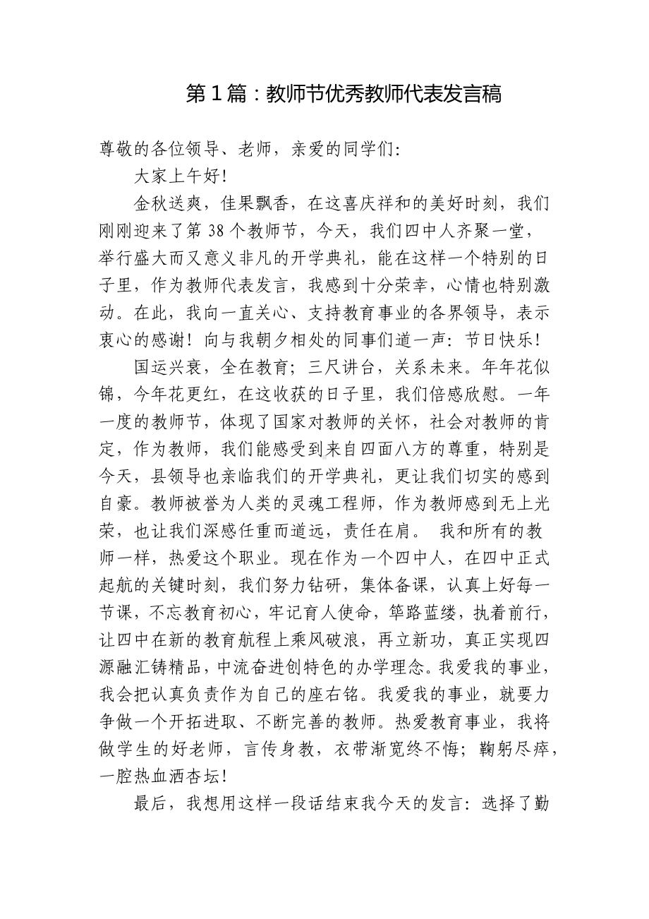 5篇教师节表彰大会优秀青年教师代表致辞发言主题演讲稿.docx_第1页