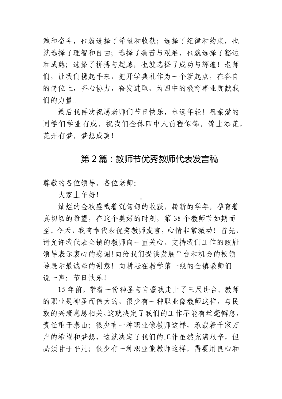 5篇教师节表彰大会优秀青年教师代表致辞发言主题演讲稿.docx_第2页