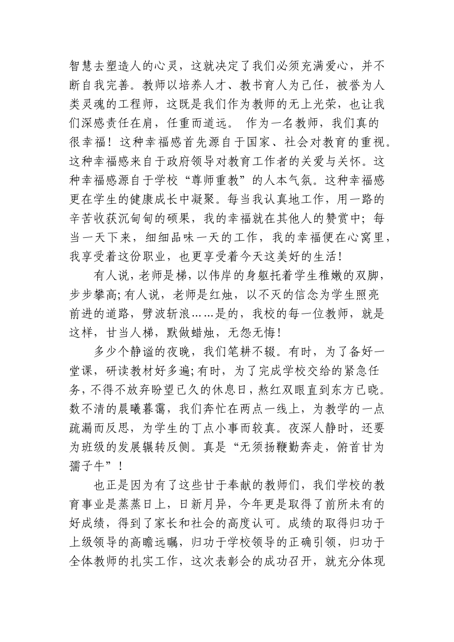 5篇教师节表彰大会优秀青年教师代表致辞发言主题演讲稿.docx_第3页